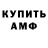 АМФЕТАМИН Розовый Drew Shaw